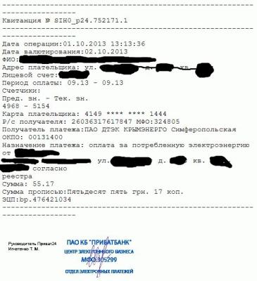 Прикрепленное изображение: Квитанция.jpg